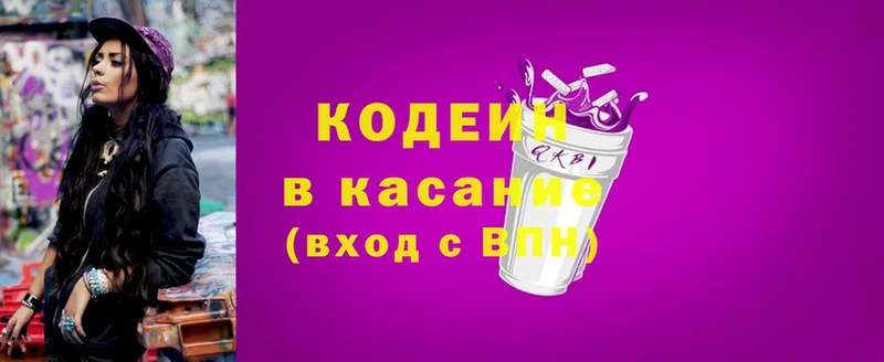 Codein напиток Lean (лин)  Егорьевск 